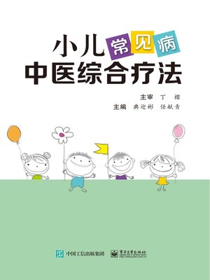 cover image of 小儿常见病中医综合疗法